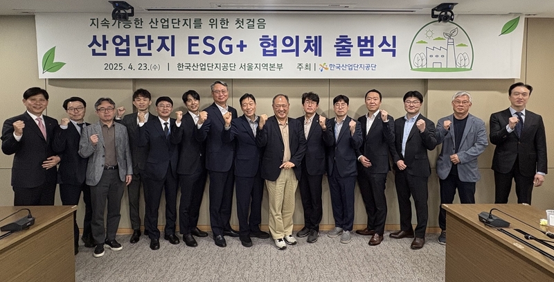 ‘산업단지 ESG+ 협의체’ 출범식 (출처 : 엘앤에프)