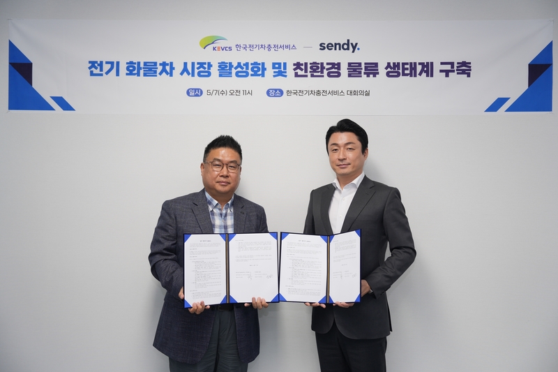 센디-한국전기차충전서비스 업무협약 체결(출처 : 센디)