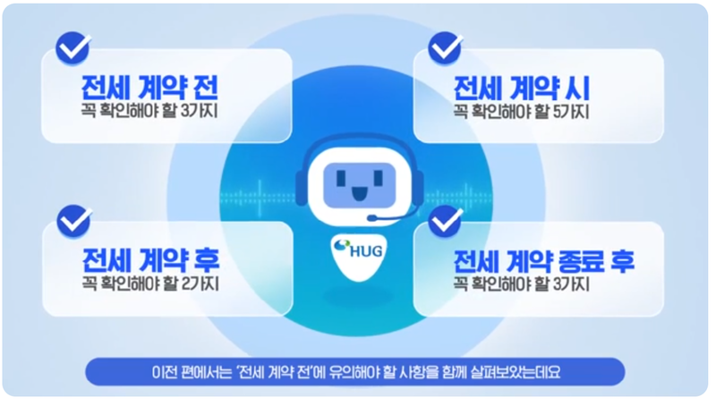 출처 : 주택도시보증공사 / 민간임대주택 임차인 보호 시스템이 강화된다.