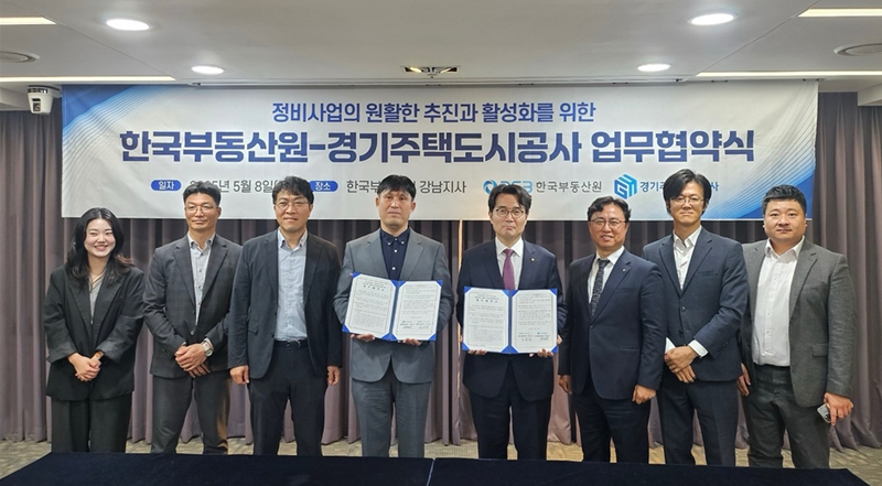 출처 : 한국 부동산원 / 5월 8일 한국부동산원 서울강남지사에서 개최된『정비사업 활성화 및 지원범위 확대를 위한 업무협약』사진