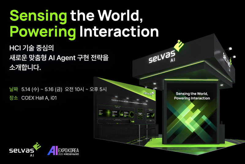 셀바스AI가 오는 5월 14일부터 16일까지 서울 코엑스에서 열리는 ‘AI EXPO KOREA 2025’에 참가한다. 