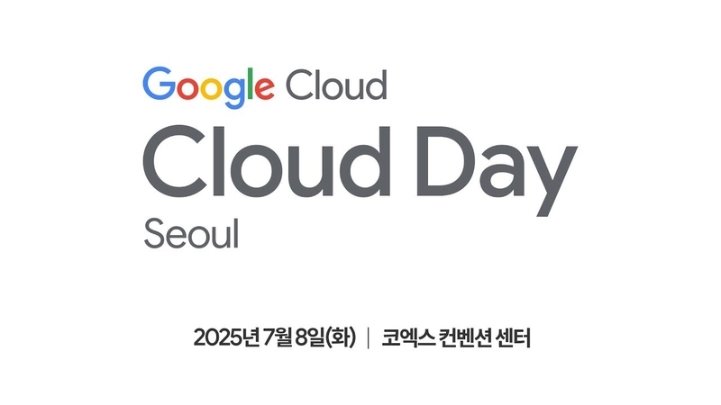 Google Cloud Day 서울