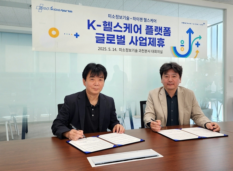 미소정보기술이 하이젠 헬스케어와 글로벌 시장 공략을 위한 전략적 협력을 체결했다. (출처 : 미소정보기술)