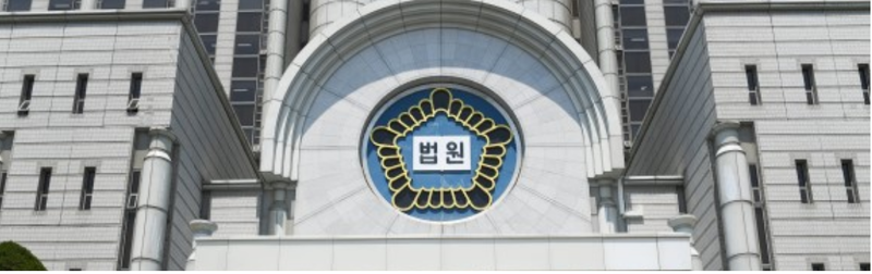 이미지 출처 : 대한민국 법원 / 서울고법은 압류 등기된 부동산 소유권을 취득한 자는 압류 등기를 말소할 당사자적격이 없다고 판단했다.
