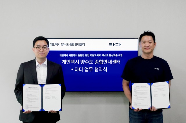 개인택시 양수도 종합안내센터 운영사 한국모빌리티연구소 김순범 대표(왼쪽), 타다 강희수 대표 (출처 : 브이씨엔씨)