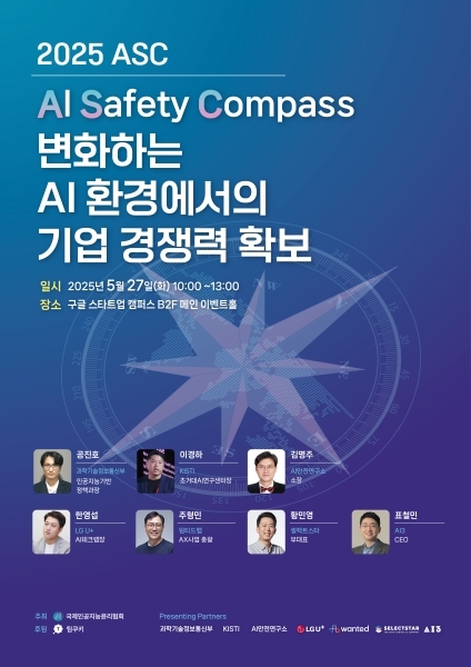 2025 ASC 공식 포스터