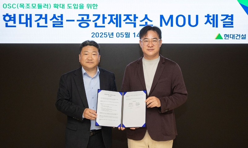 현대건설은 지난 14일 서울 종로구 계동에 위치한 본사에서 공간제작소와 ‘목조 모듈러 기반 OSC(Off-Site Construction) 기술 확대 도입’을 위한 업무협약을 체결했다고 밝혔다. (출처: 현대건설)