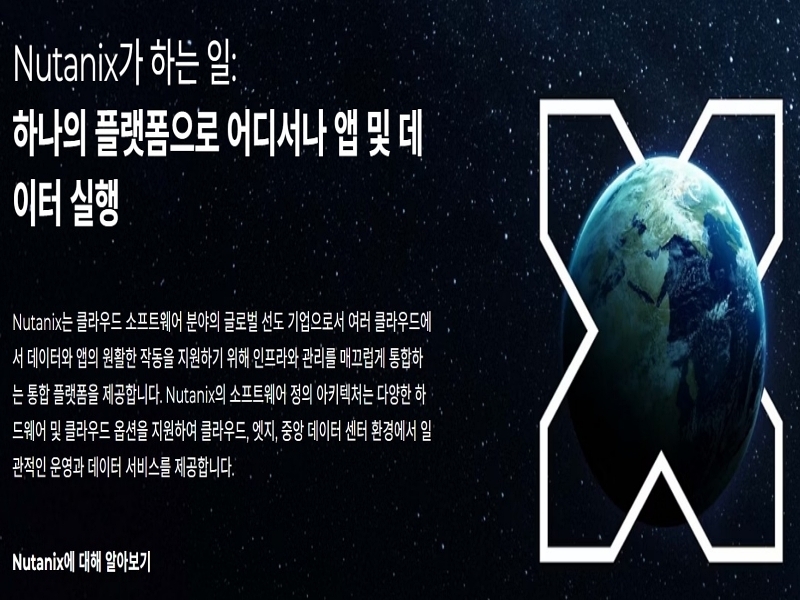 뉴타닉스 공식 홈페이지 캡처