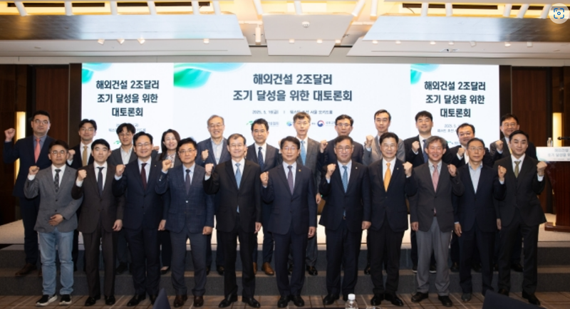 출처 : 국토부 / 해외건설 2조달러 조기 달성을 위한 대토론회