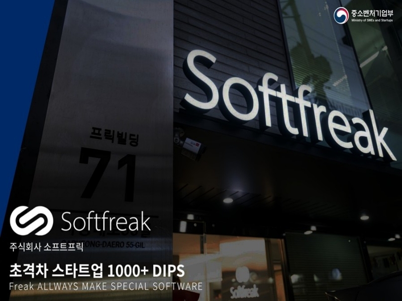 출처:소프트프릭 