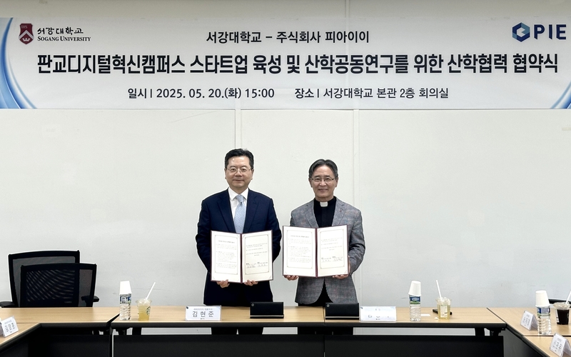 김현준 피아이이 공동대표(왼쪽), 심종혁 서강대학교 총장 (출처 : 피아이이)