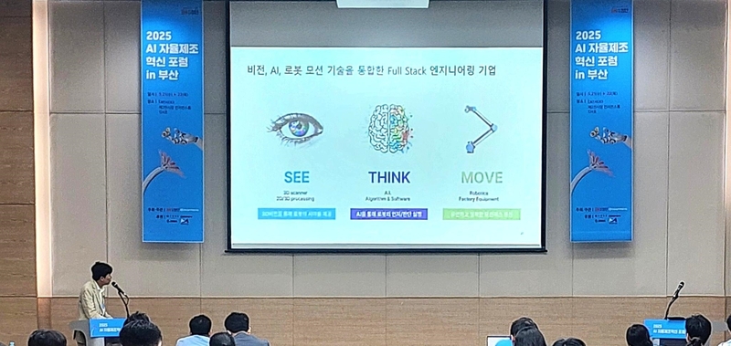 씨메스가 제조 혁신 콘퍼런스 '2025 AI 자율제조혁신 포럼 in 부산'에서 피지컬 AI(Physical AI) 기반 로봇 고도화 방법론을 강조했다. (출처 : 씨메스)