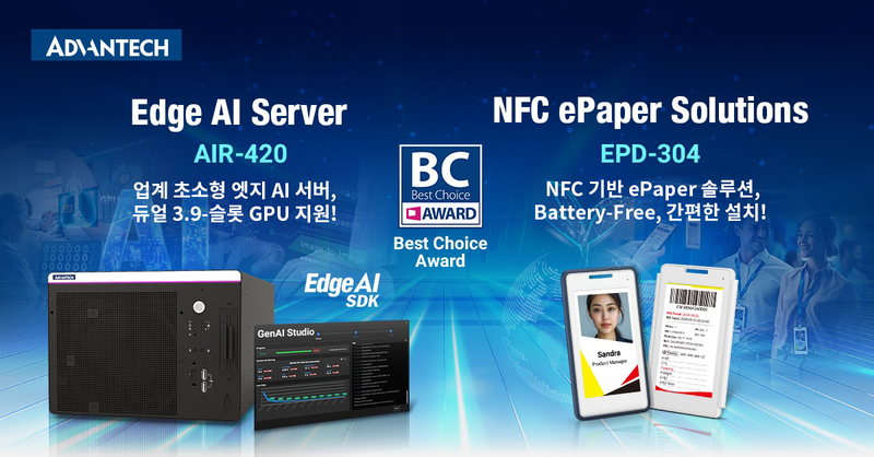 어드밴텍이 이달 20일(현지시간) 열린 ICT 전시회 '컴퓨텍스 2025'에서 인공지능(AI) 컴퓨팅 기술 경쟁력과 지속가능성 역량을 인정받았다. (출처 : 어드밴텍)