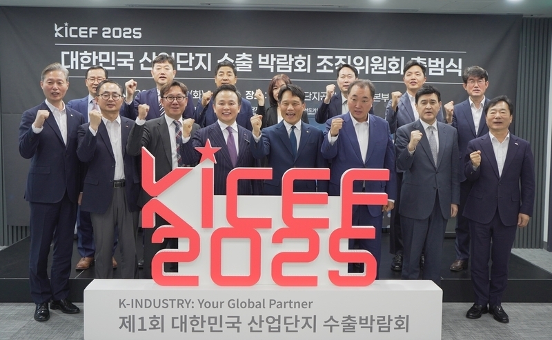 지난달 29일 KICEF 2025 조직위원회가 출범해, 국내 수출 경쟁력 강화 전략이 본격 가동됐다. (출처 : 헬로티) 
