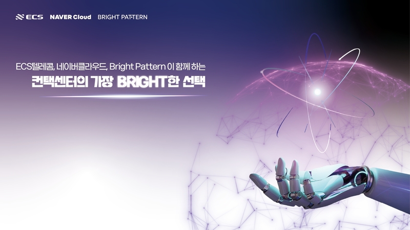 ECS텔레콤은 AI 기반 지능형 컨택센터 도입과 클라우드 전환 전략 및 솔루션을 공유한다. (출처 : ECS텔레콤)