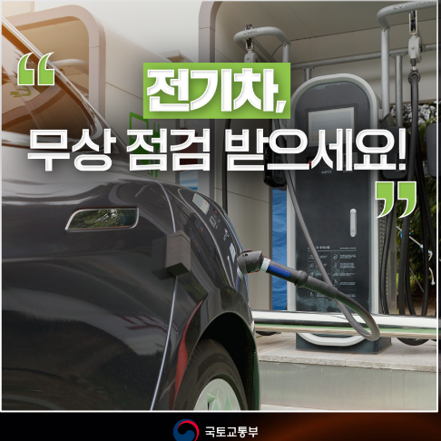 출처 : 국토부 / 이번 점검은 현대, 기아, 벤츠등 국내외 14개 전기차 제작사가 자발적으로 참여한다.