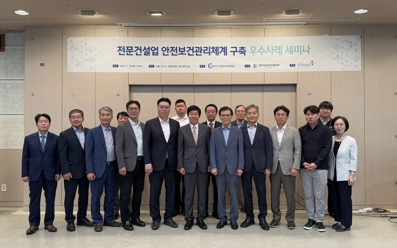 전문건설업 안전보건관리체계 구축 우수사례 세미나 (출처 : 산업안전상생재단)