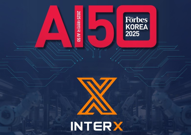 인터엑스가 포브스코리아 ‘2025 대한민국 AI 50’ 기업에 선정됐다. (출처 : 인터엑스)