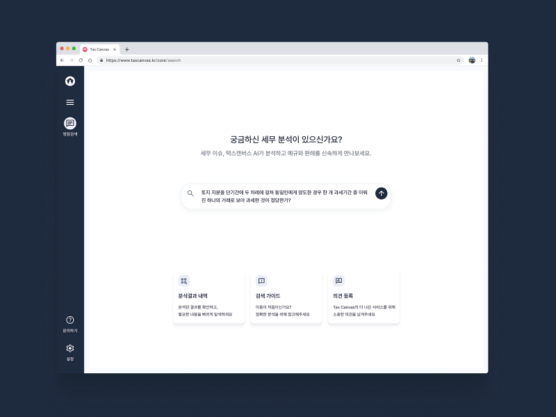 택스캔버스 서비스 화면 (출처:캔버스앤피플)