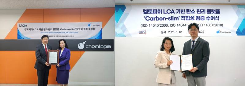 LRQA(좌)·SGS(우) 주관 인증 행사 사진. (출처 : 켐토피아) 