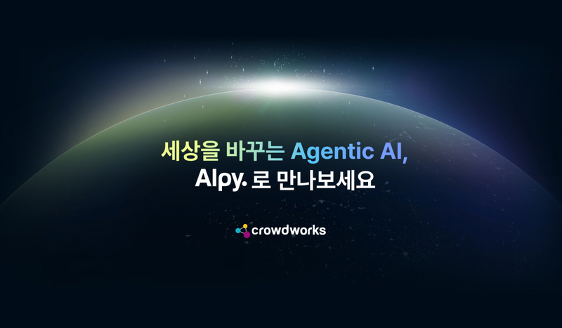 크라우드웍스가 오는 6월 11일부터 13일까지 서울 코엑스에서 열리는 ‘2025 AI & 빅데이터쇼'에 참가한다. 