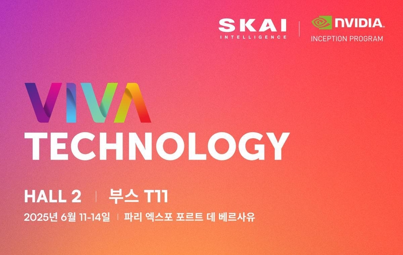 스카이인텔리전스가 ‘비바테크놀로지 2025’에 참가한다. (출처 : 스카이인텔리전스)