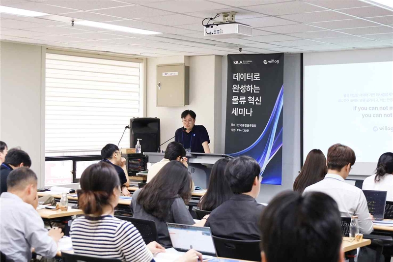 윌로그 노종우 데이터 총괄이 <데이터 기반 의사결정 체계 구축>에 대하여 설명하고 있다. / 출처 - 한국통합물류협회