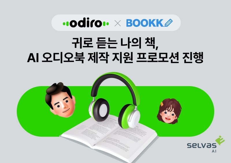 AI 오디오북 셀프제작 서비스 ‘오디로’가 부크크와 프로모션을 진행한다. (출처 : 셀바스AI)