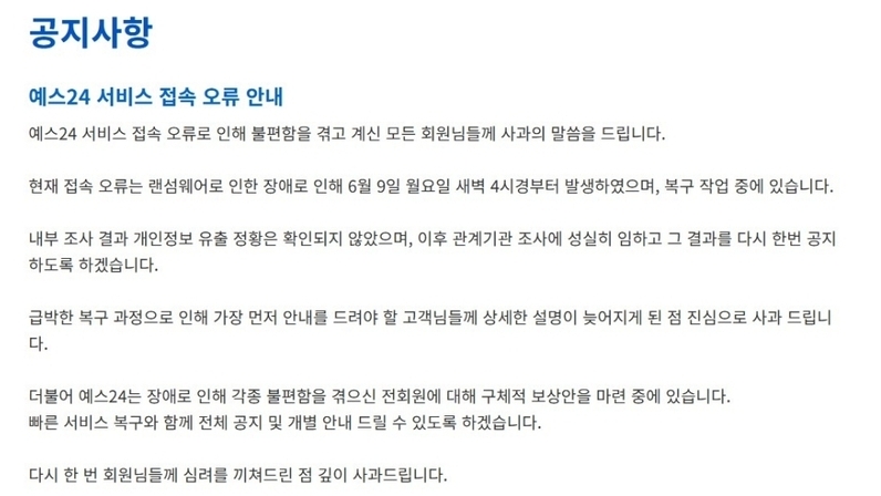 예스24 공지 화면 
