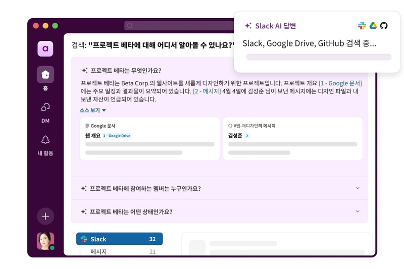 슬랙 AI가 한국어를 공식 지원한다. (출처 : 세일즈포스)