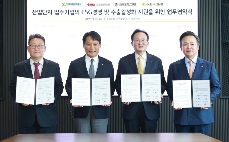 사진 왼쪽부터 여승훈 글로벌선도기업협회 부회장, 이상훈 한국산업단지공단 이사장, 이환주 KB국민은행장, 이계우 한국산업단지경영자연합회장 (출처: 산단공)
