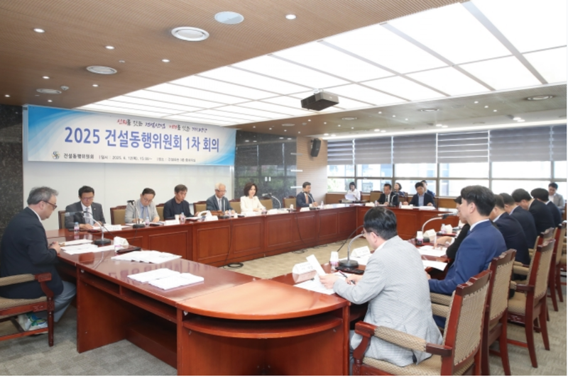 출처 : 국토부 / 2025 건설동행위원회 회의