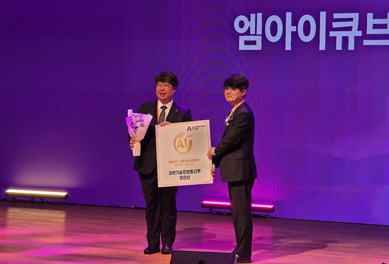 엠아이큐브솔루션이 ‘제5회 대한민국 인공지능 산업대상’ 산업 부문 과학기술정보통신부장관상을 수상했다. (출처 : 엠아이큐브솔루션)