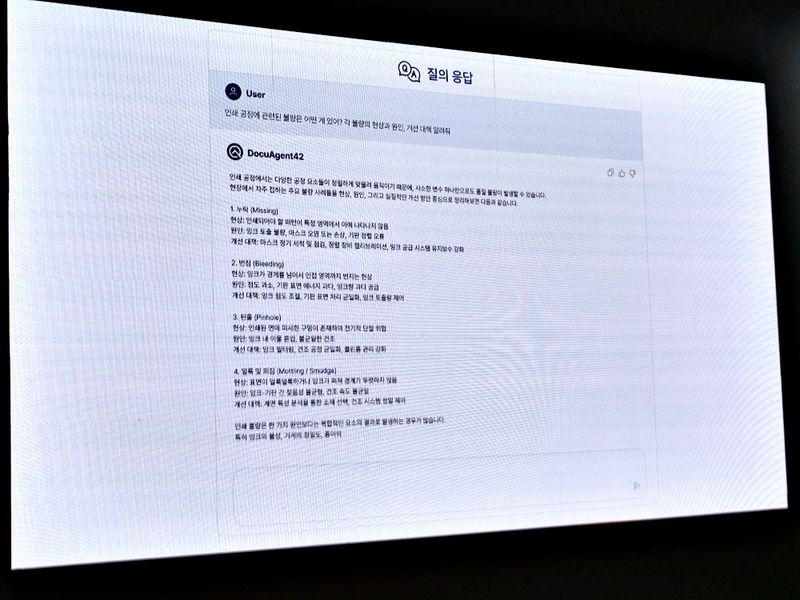 DocuAgent42 실행 화면 (출처:헬로티)