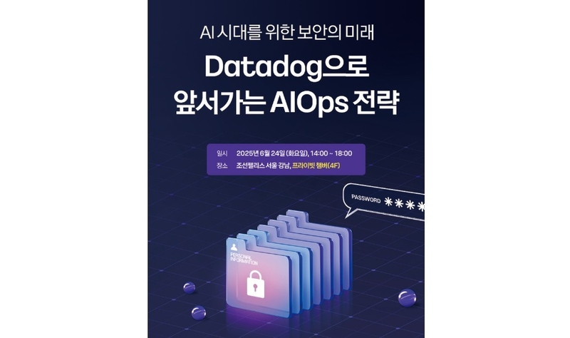 ‘데이터독으로 앞서가는 AIOps 전략’ 세미나 (출처 : 베스핀글로벌)