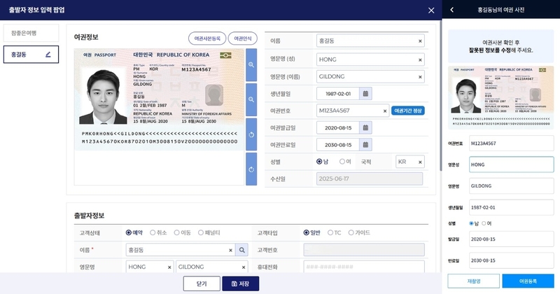 ‘사이냅 OCR Pro’가 적용된 참좋은여행 시스템 이미지 (출처 : 사이냅소프트)
