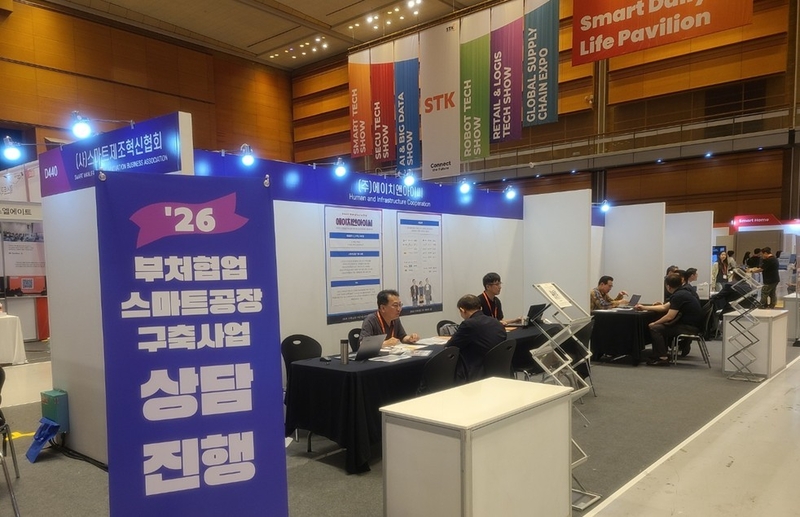 STK 2025 스마트제조혁신협회 상담 부스 (출처 : 스마트제조혁신협회)