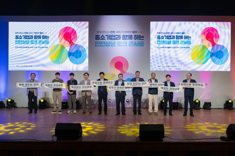 중소기업과 함께하는 안전상생 토크콘서트 (출처 : 산업안전상생재단)