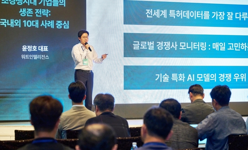 워트인텔리전스 윤정호 대표가 발표를 진행하고 있다. 