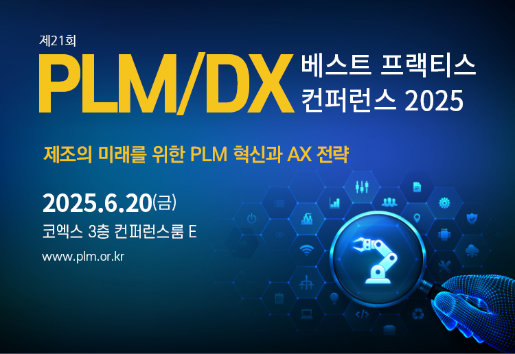 PLM/DX 베스트 프랙티스 컨퍼런스 2025 (출처 : 슈나이더 일렉트릭 코리아)