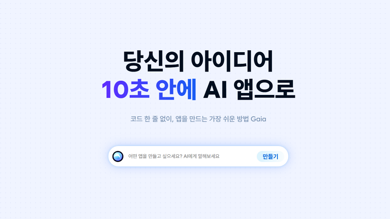 가이아큐브 메인화면 (출처:티맥스에이앤씨)