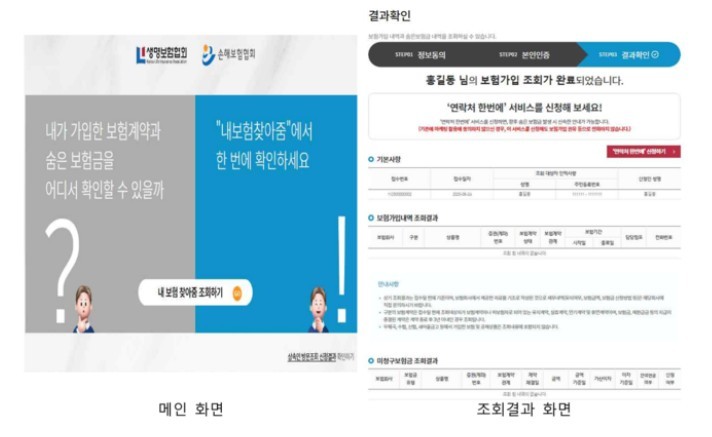내보험찾아줌 누리집 이용방법 (출처: 금융위원회)