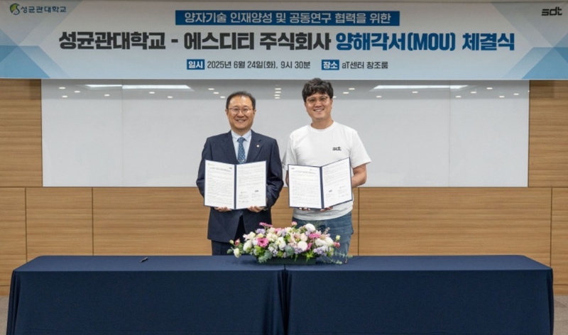 성균관대학교 양자정보공학과장 정연욱 교수(왼쪽) SDT 윤지원 대표 (출처 : SDT)