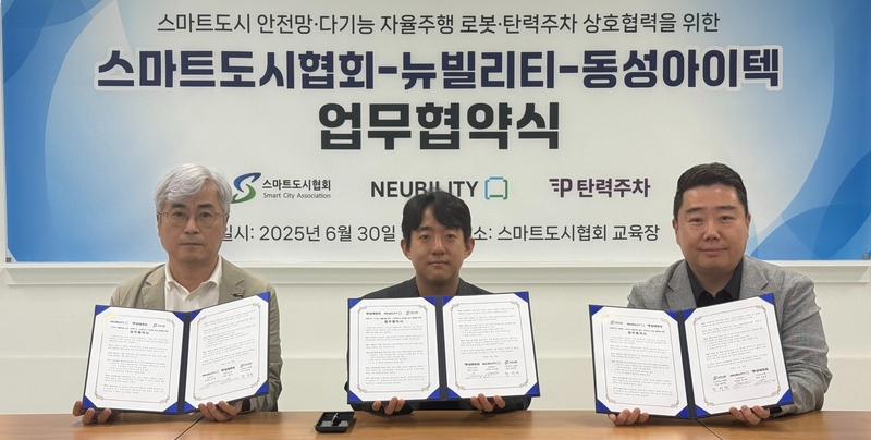 (왼쪽부터) 황귀현 스마트도시협회 전무, 강기혁 뉴빌리티 부대표, 이용석 동성아이텍 대표가 세 기관 협력을 기념하고 있다. 향후 주차 질서 확립과 도시 안전 확보를 위한 자율주행로봇(AMR) 기반 시스템 구축에 중점을 둔다. (출처 : 뉴빌리티)