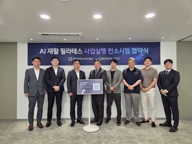 AI 재활 필라테스 사업실행 컨소시엄 협약식 (출처 : 토마토시스템)