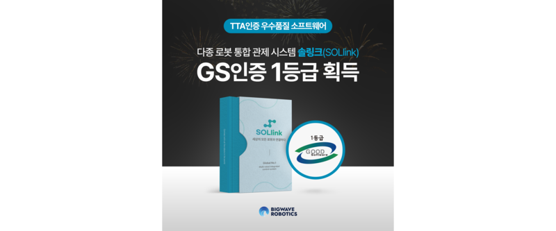 빅웨이브로보틱스가 '솔링크(SOLlink)'를 필두로, 자사 경쟁력을 증명했다. (출처 : 빅웨이브로보틱스)