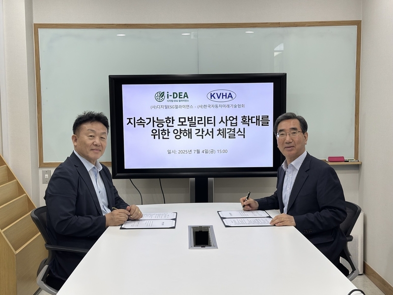 디지털ESG얼라이언스-한국자동차미래기술 양해각서 체결식