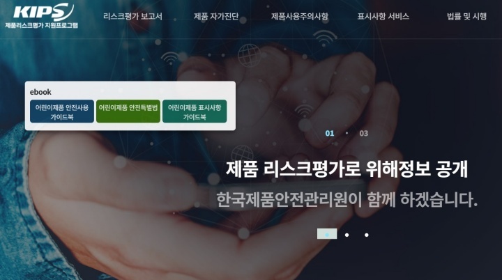제품 리스크 평가 지원 플랫폼 (출처: 국표원)