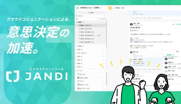 비전에서 운영하는 잔디(JANDI) 서비스 안내 페이지 (출처 : 토스랩)