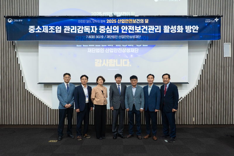 ‘중소제조업 관리감독자 중심의 안전보건관리 활성화 방안’ 세미나 (출처 : 산업안전상생재단)